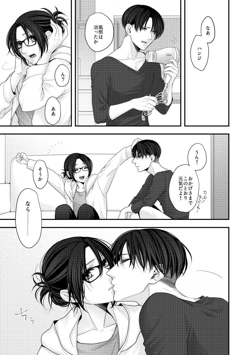 [雲9 (まいはら)] 夢のあとにはミルクをたっぷり (進撃の巨人) [DL版]