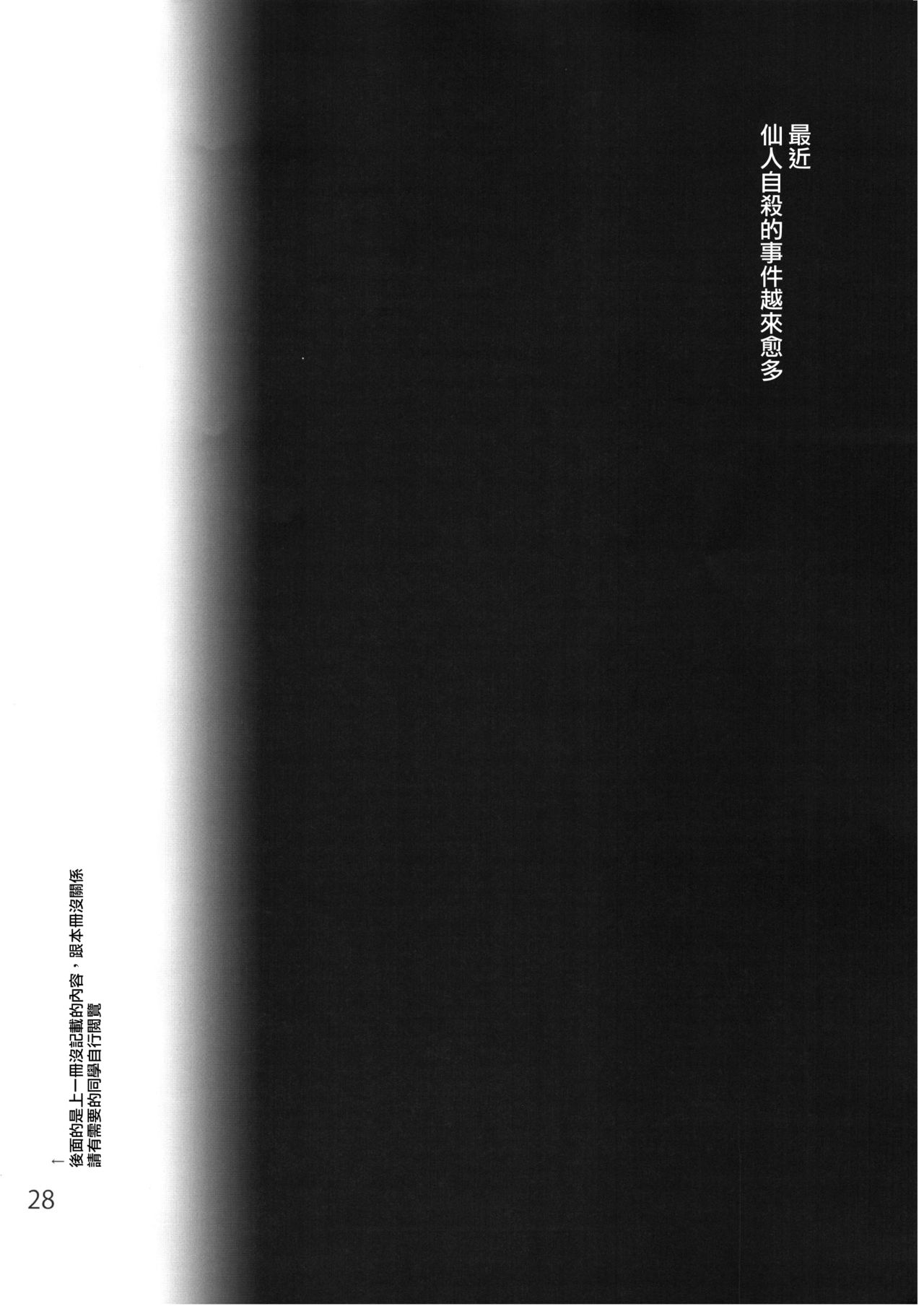 (C90) [音速うばぐるま (宇場義行)] Falling衣玖さんvs.ヒモ (東方Project) [中国翻訳]