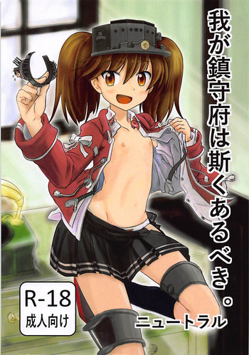 (C94) [ニュートラル (提督T)] 我が鎮守府は斯くあるべき。 (艦隊これくしょん -艦これ-)