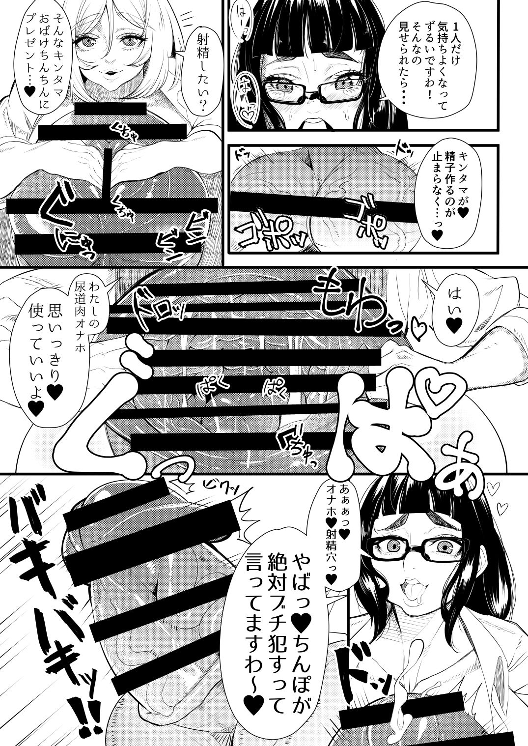 [おナスが99円 (げろ)] 爆根ふたなり女子 あぁんばっきゅんばっきゅん いつもの射精遊び [DL版]