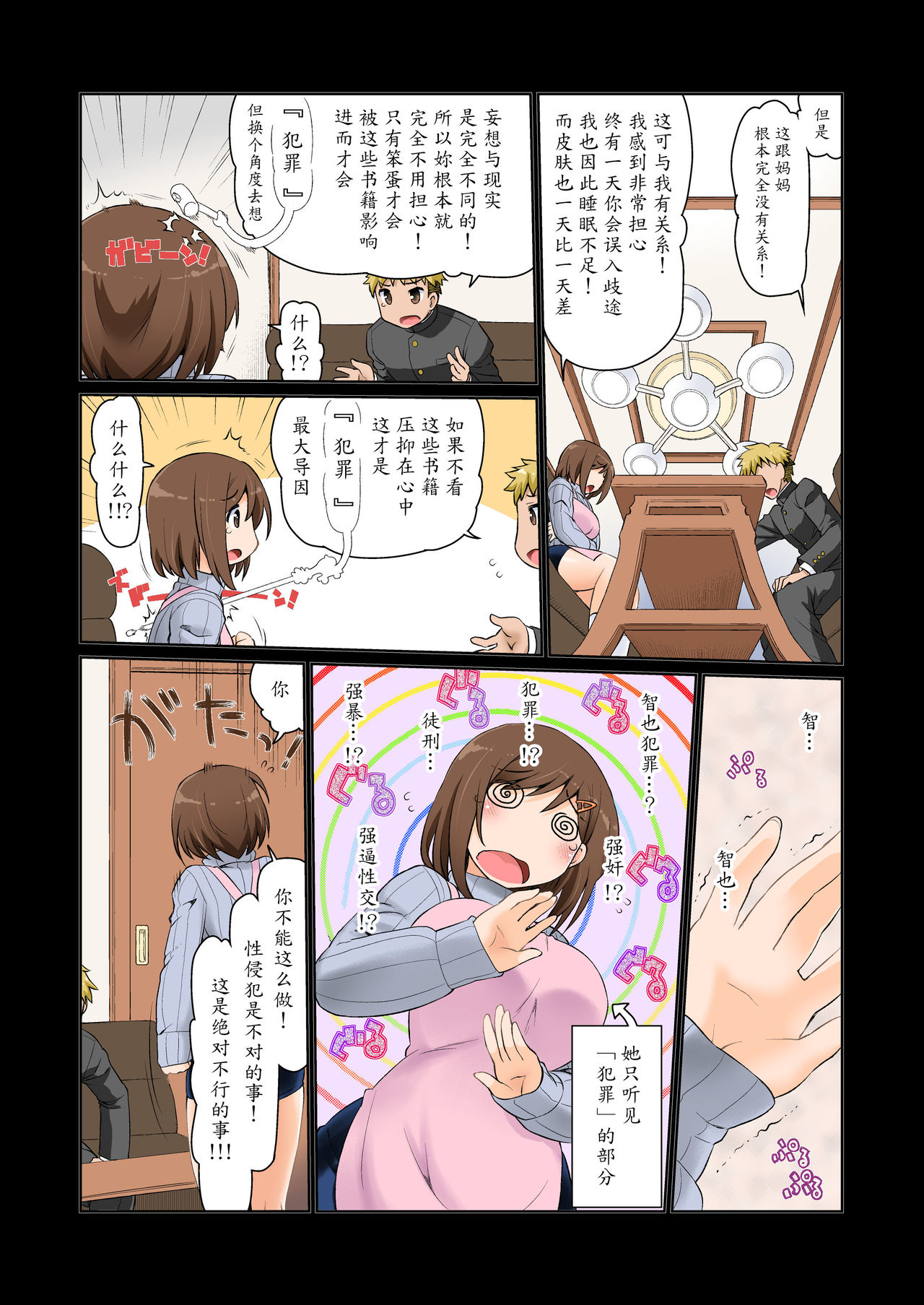 [CELTRANCE (虎顎かずや)] ママハメせっくす(艶) [中国翻訳] [DL版]