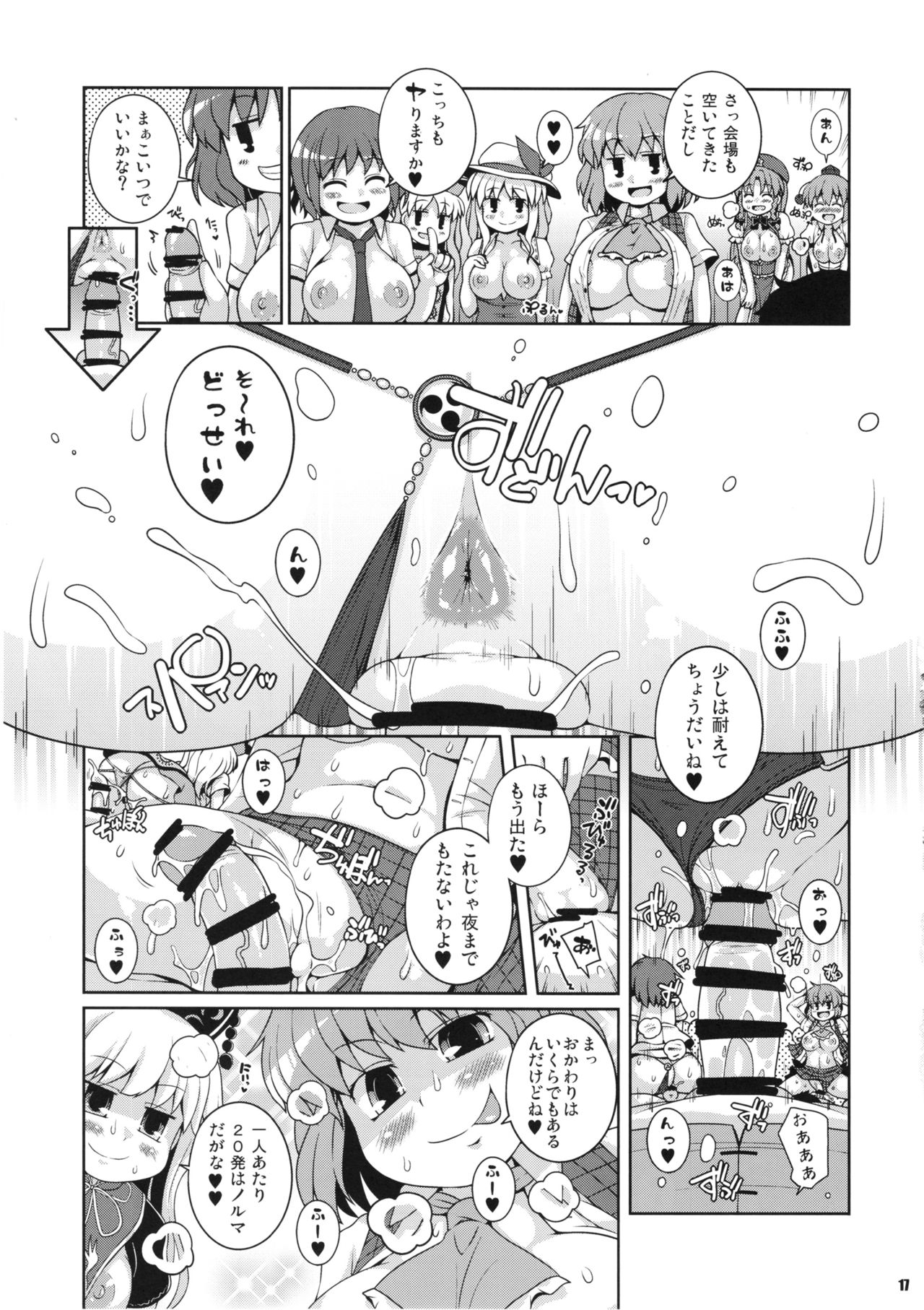 (C94) [ワトサト (杉浦線)] みんなの幻想郷尻祭なつ (東方Project)