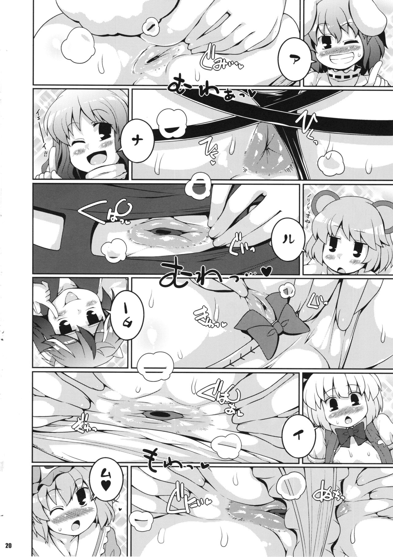 (C94) [ワトサト (杉浦線)] みんなの幻想郷尻祭なつ (東方Project)