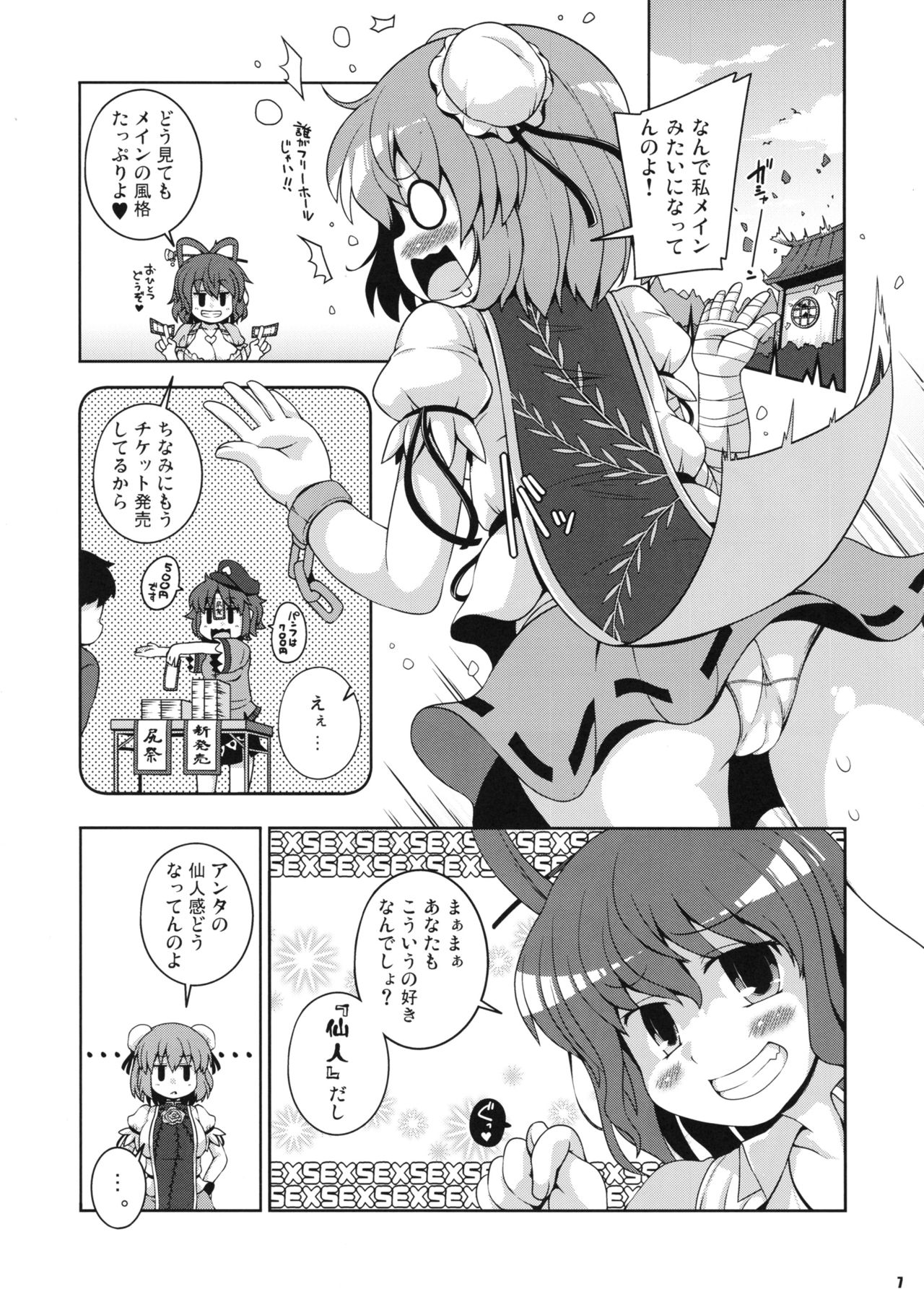 (C94) [ワトサト (杉浦線)] みんなの幻想郷尻祭なつ (東方Project)