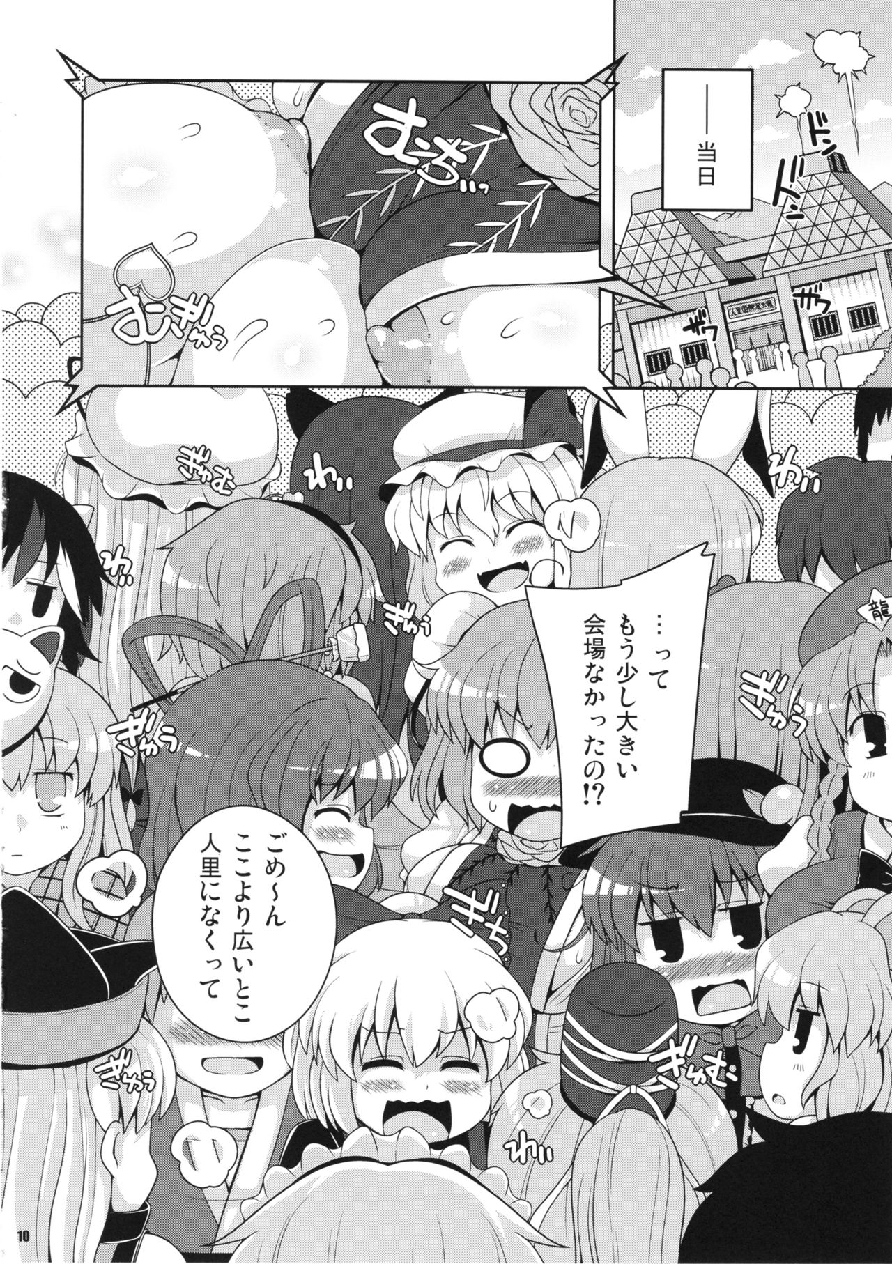 (C94) [ワトサト (杉浦線)] みんなの幻想郷尻祭なつ (東方Project)