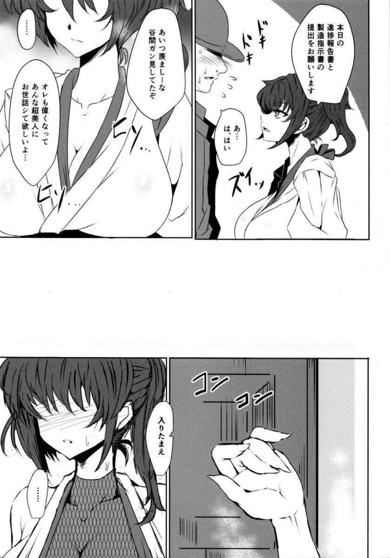 (C88) [GC団 (わくら)] 性戯空母-加賀- (艦隊これくしょん -艦これ-)