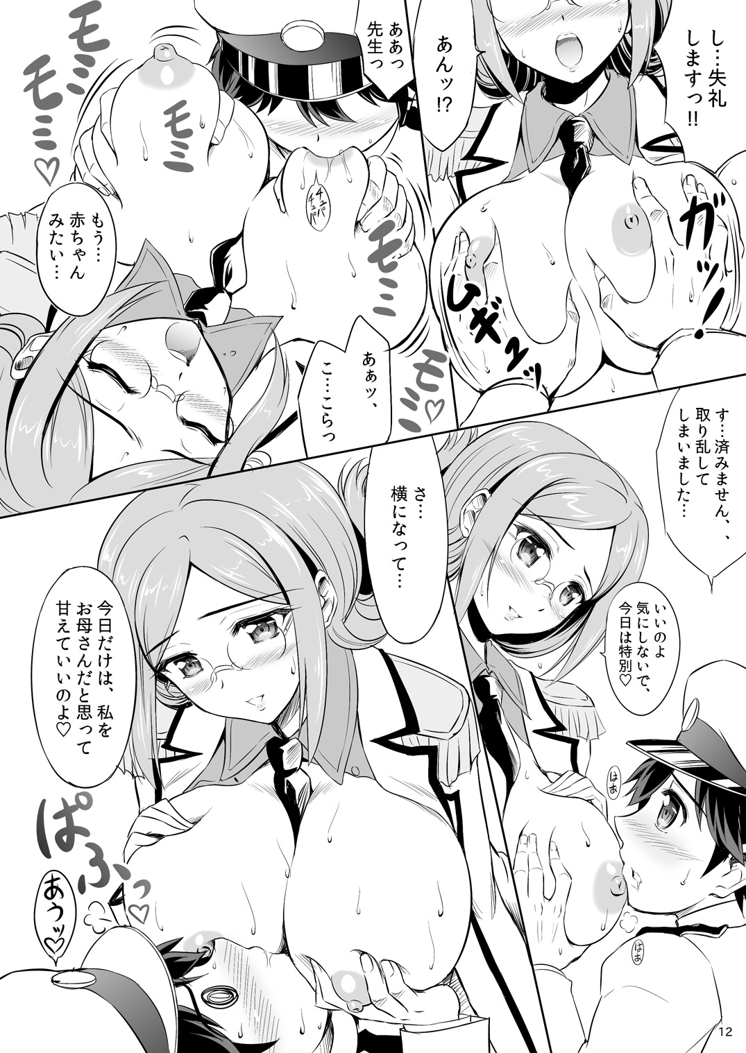 [KNIGHTS (騎士二千)] いけない!香取先生 (艦隊これくしょん -艦これ-) [DL版]