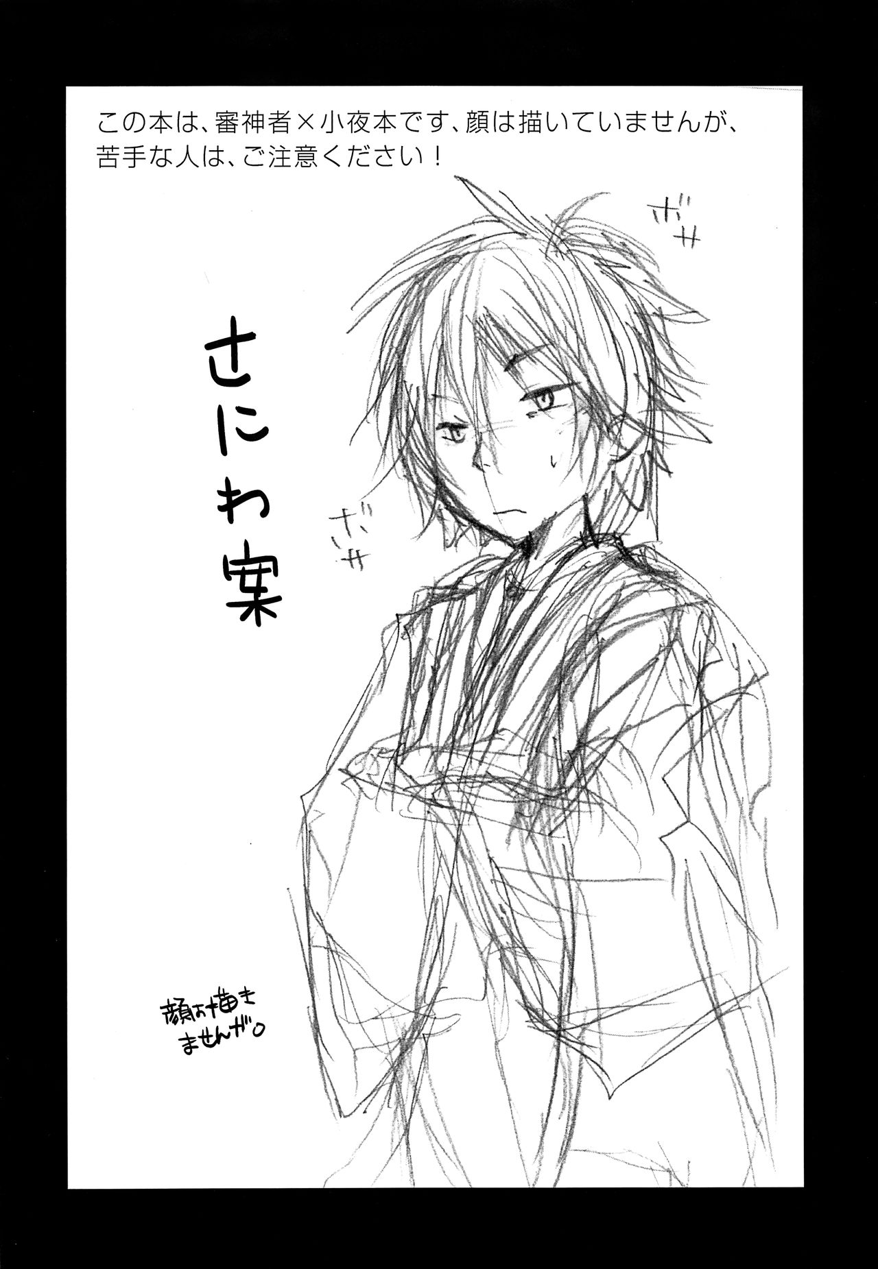 (SUPER24) [cherry baron (桃レンンジ)] 小夜と雨宿り (刀剣乱舞)