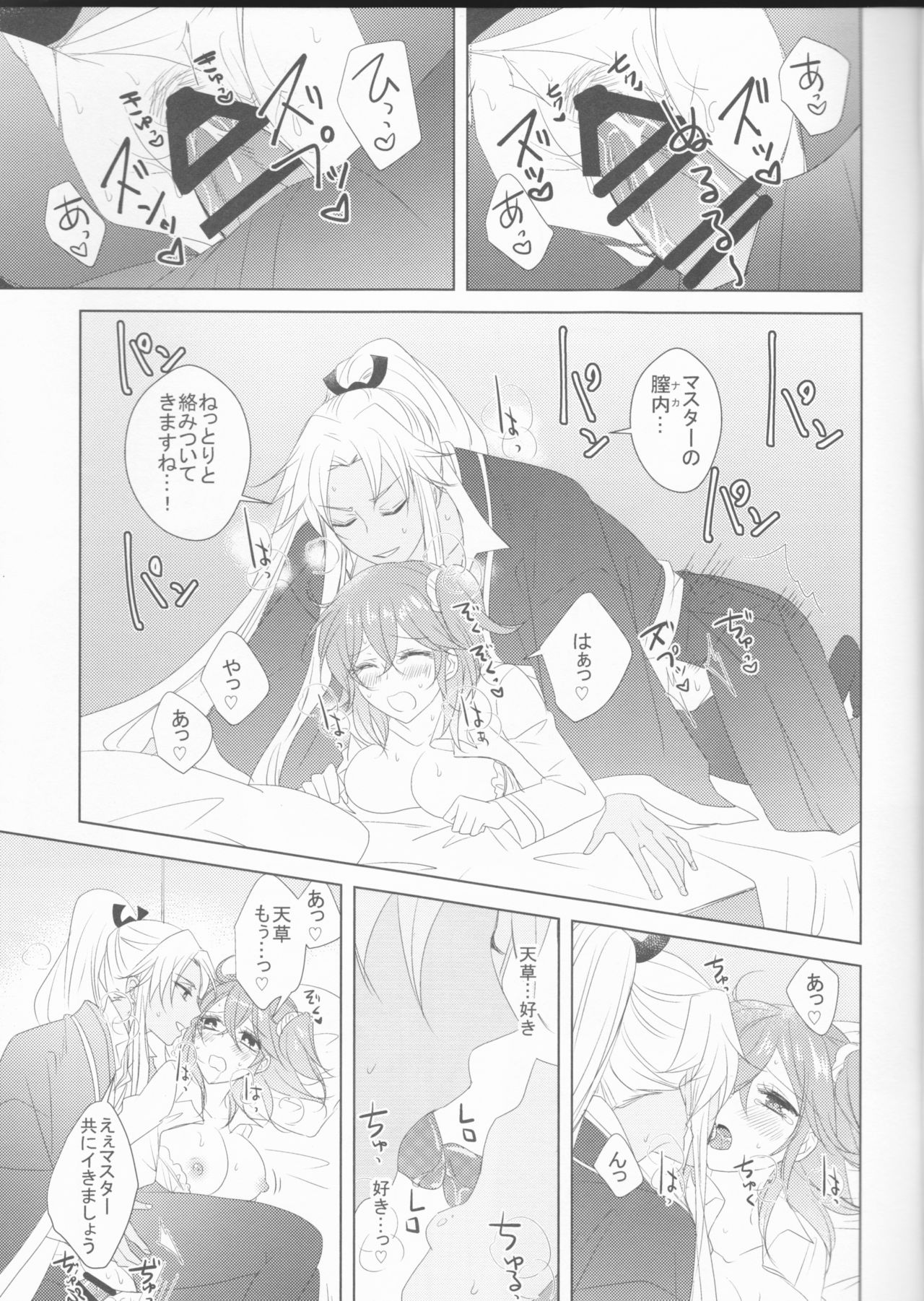 (HARUCC23) [藤と桃 (あおい)] おしえてハニー (Fate/Grand Order)