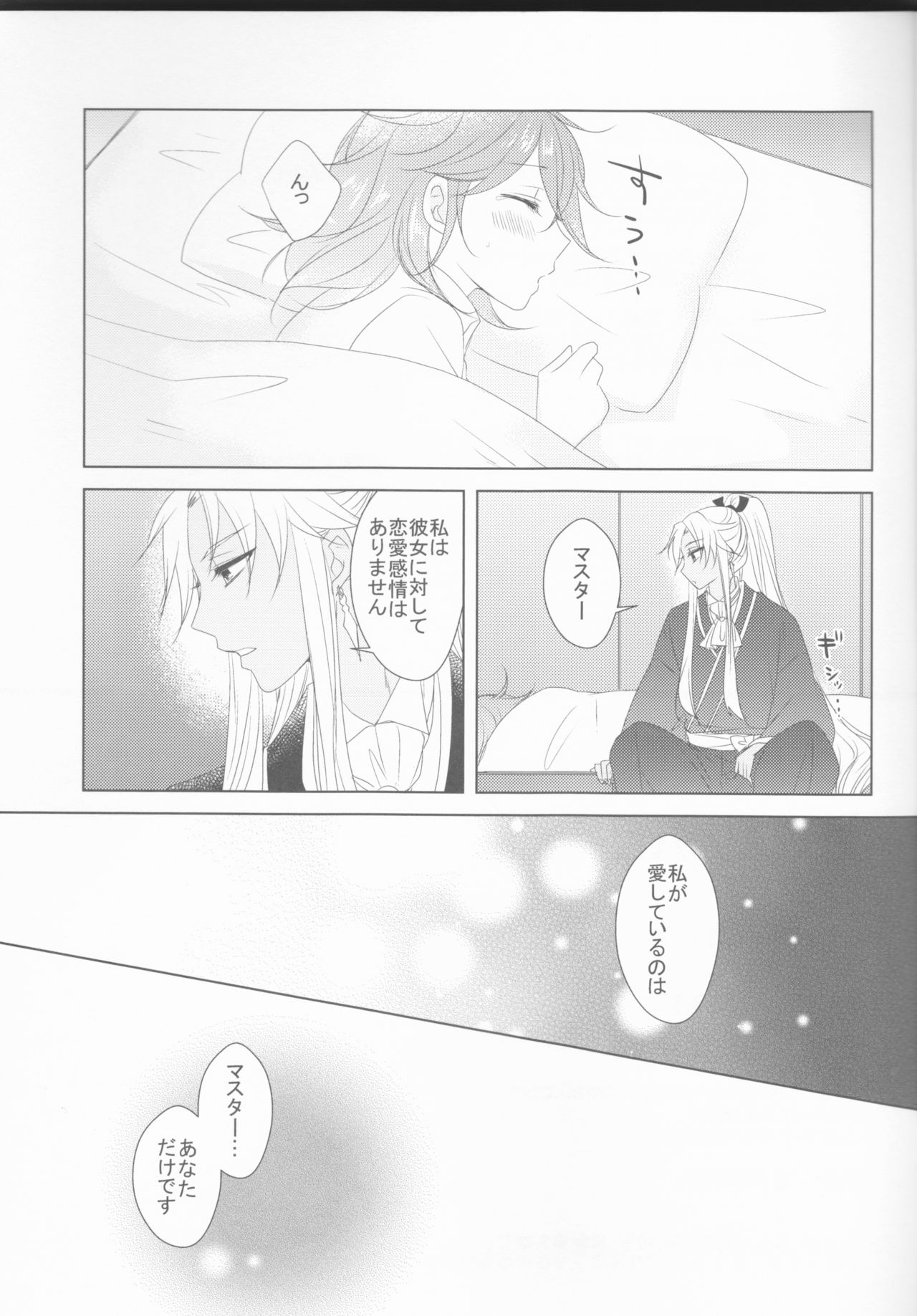 (HARUCC23) [藤と桃 (あおい)] おしえてハニー (Fate/Grand Order)