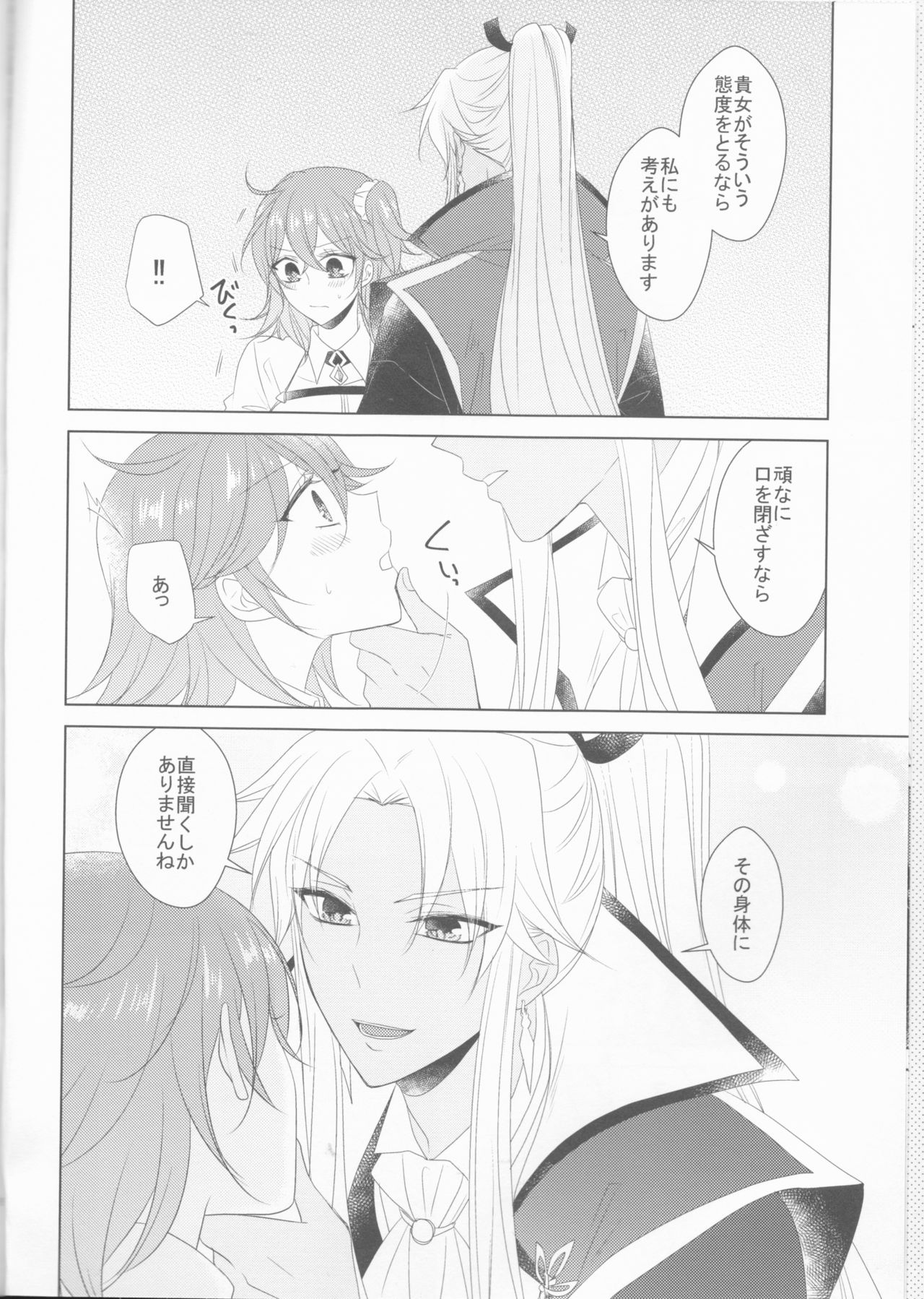 (HARUCC23) [藤と桃 (あおい)] おしえてハニー (Fate/Grand Order)