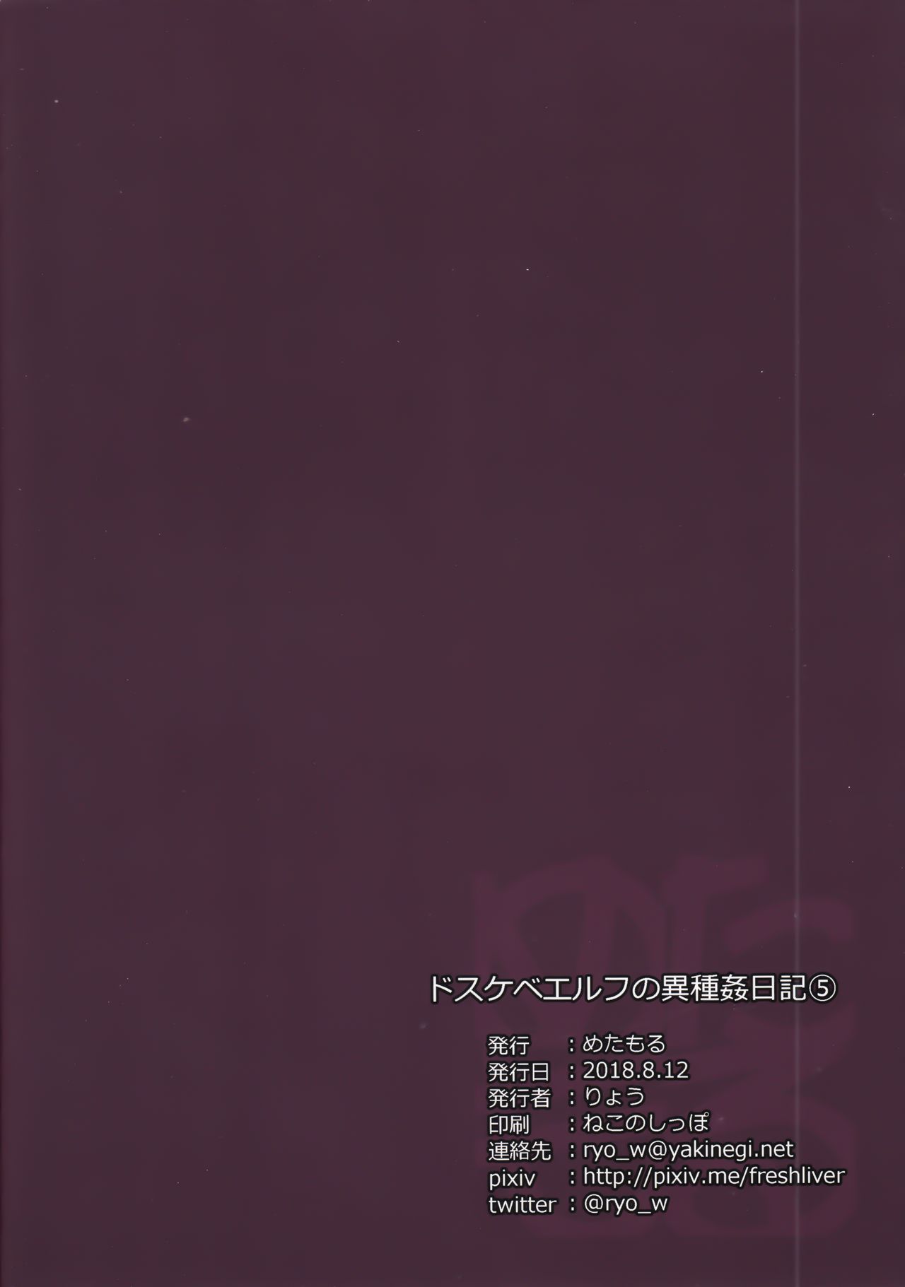 (C94) [めたもる (りょう)] ドスケベエルフの異種姦日記 5 [中国翻訳]