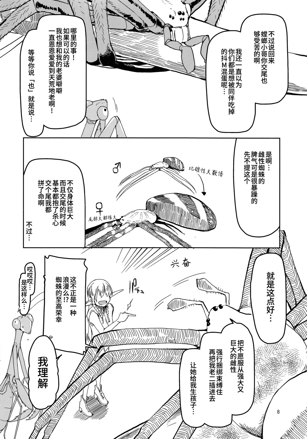 (C94) [めたもる (りょう)] ドスケベエルフの異種姦日記 5 [中国翻訳]