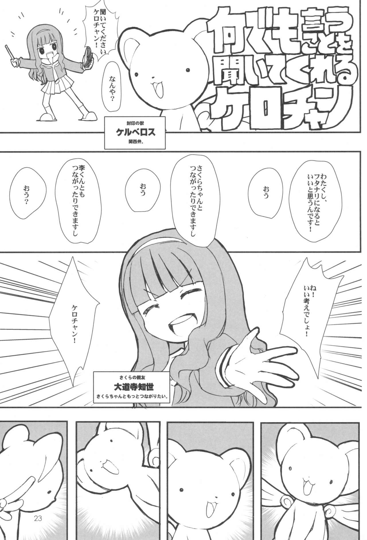 (C94) [直道館 (MARCYどっぐ、ホルモン恋次郎)] Please Teach Me -CLEAR- (カードキャプターさくら)