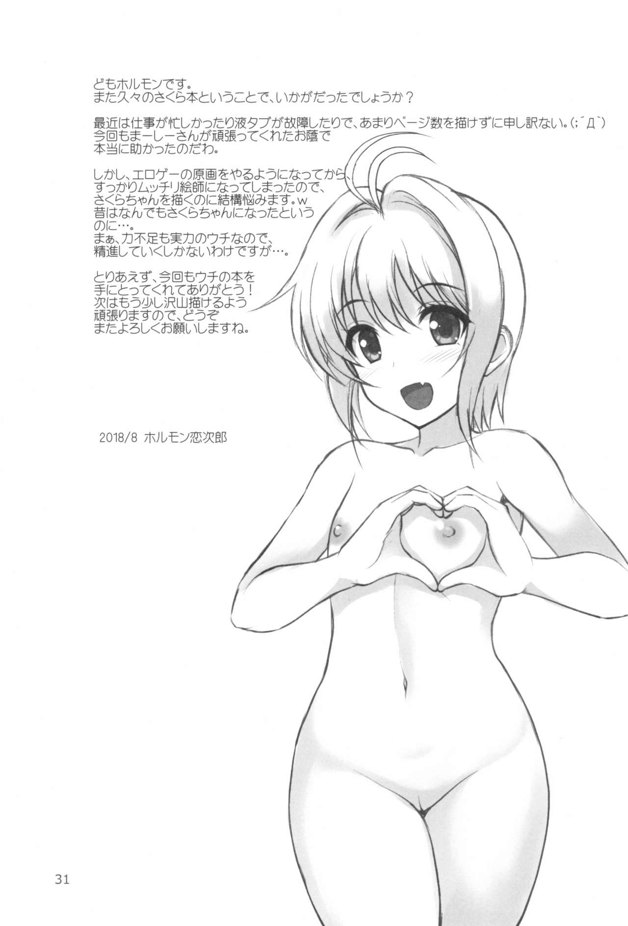 (C94) [直道館 (MARCYどっぐ、ホルモン恋次郎)] Please Teach Me -CLEAR- (カードキャプターさくら)