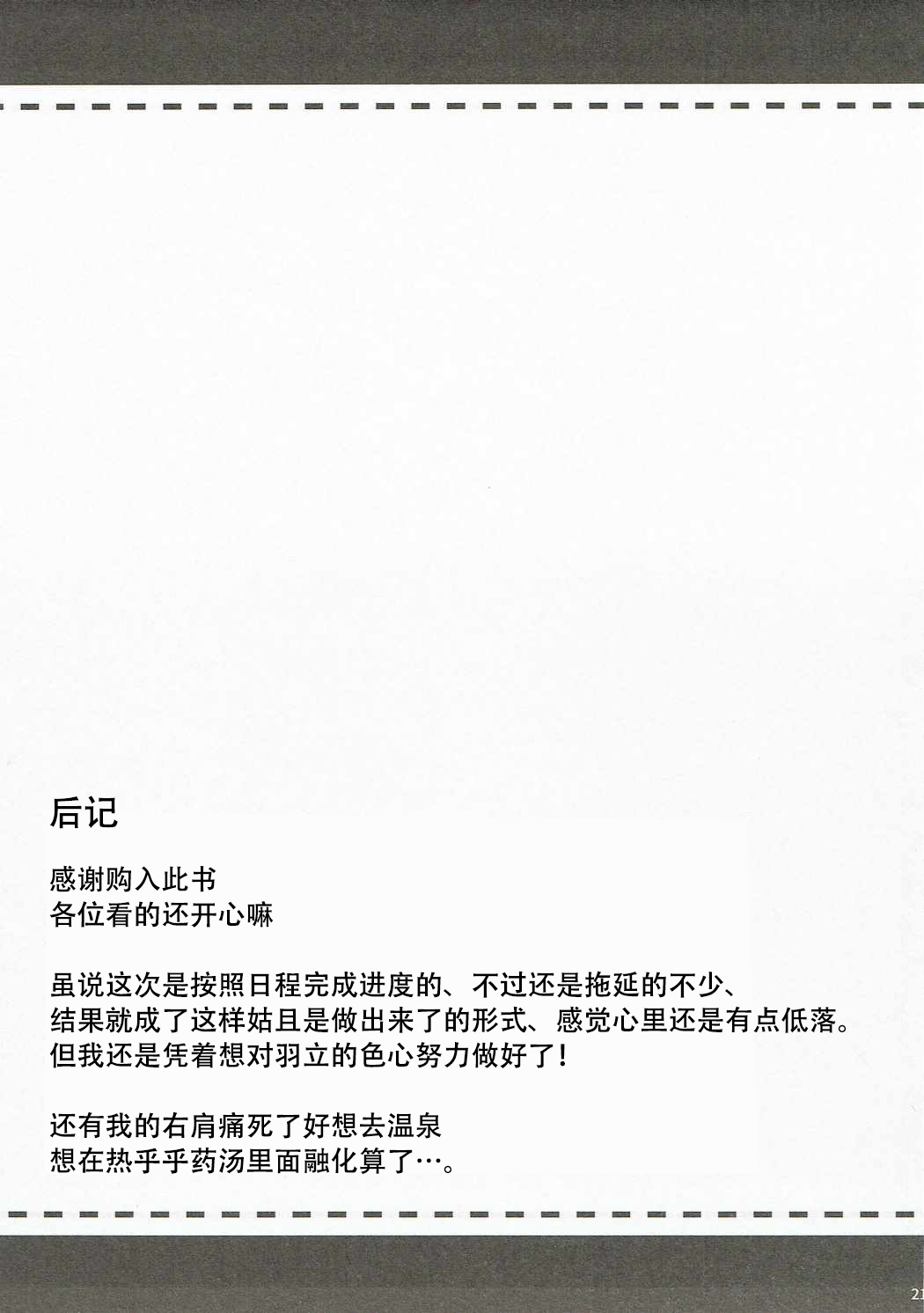 (例大祭14) [NERCO (恋河ミノル)] はたてちゃん飼育日記 (東方Project) [中国翻訳]