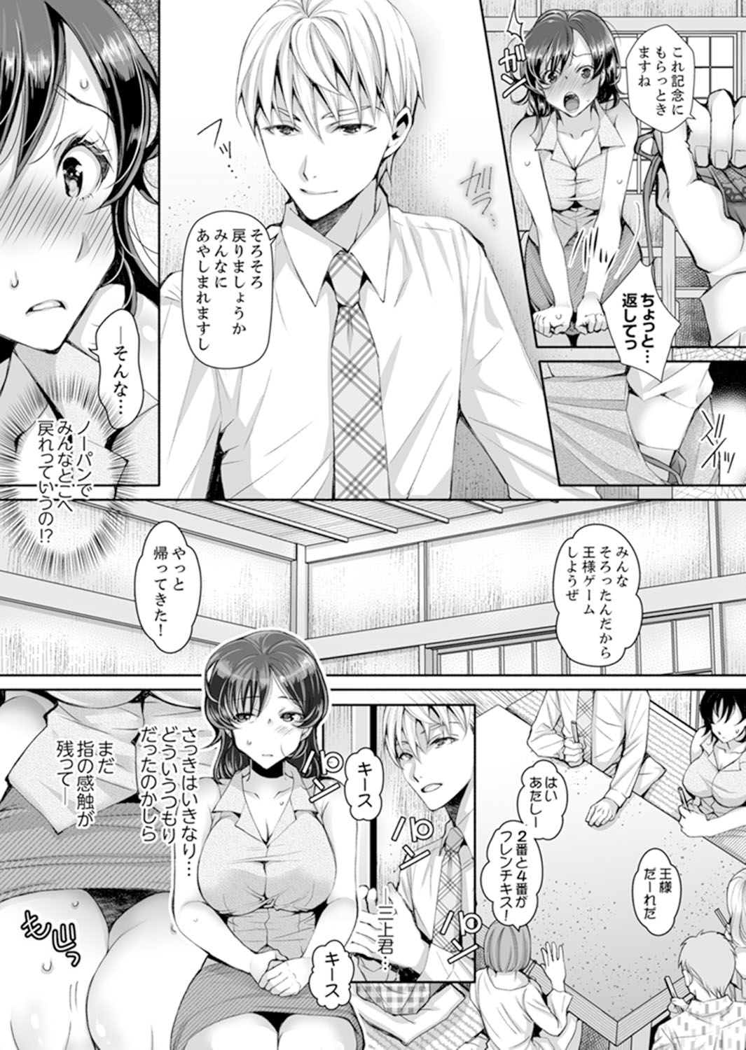 [石川きんぎょ] 同時にイジられたら…イクッ…!～人妻上司と泥酔不倫 1