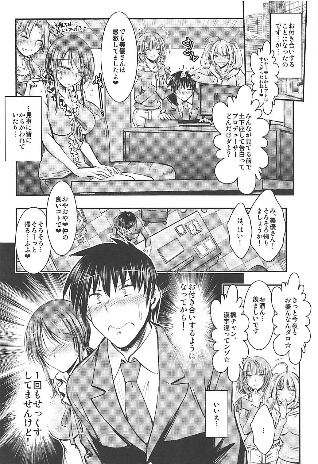 (C94) [たつまき皇帝 (タケイツカサ)] 三船さんとPがお付き合いし始めてナイショの (アイドルマスター シンデレラガールズ)