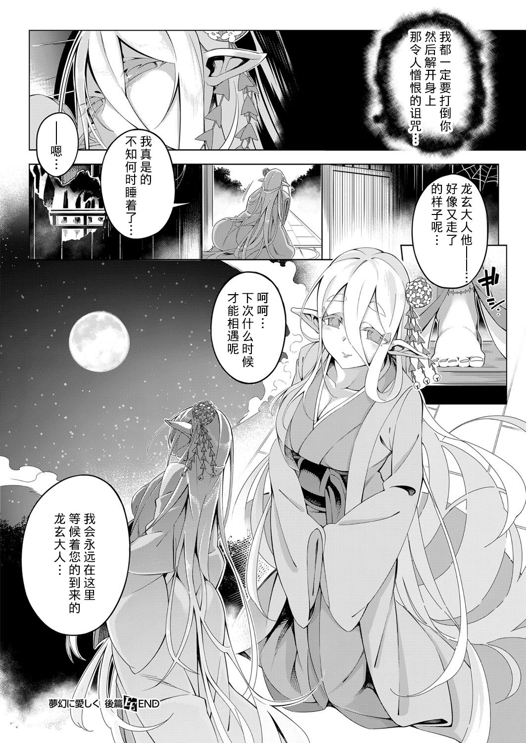 [磯乃木]夢幻に愛しく[中国翻訳] [DL版]