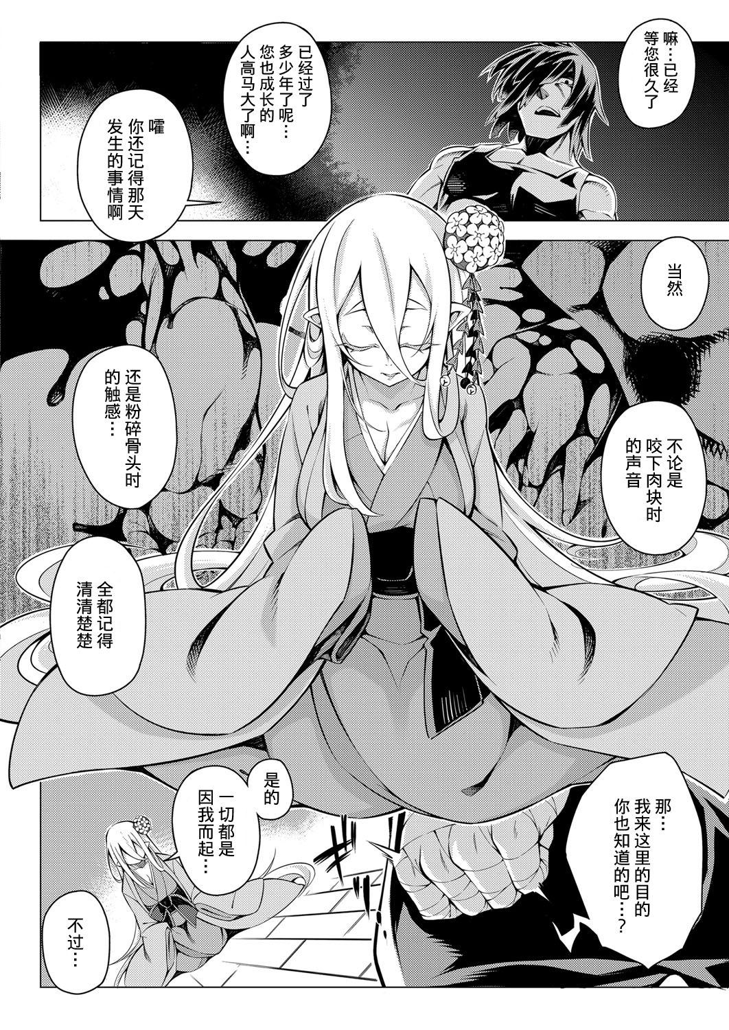 [磯乃木]夢幻に愛しく[中国翻訳] [DL版]