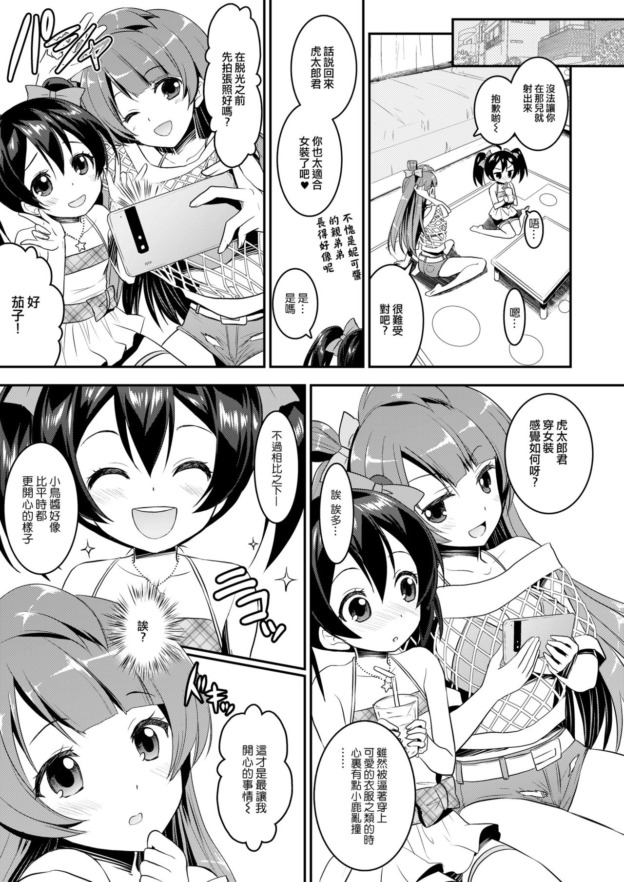 [VENOM (Rusty Soul、或十せねか)] Eat Meat Girl 4 (ラブライブ!) [中国翻訳] [DL版]