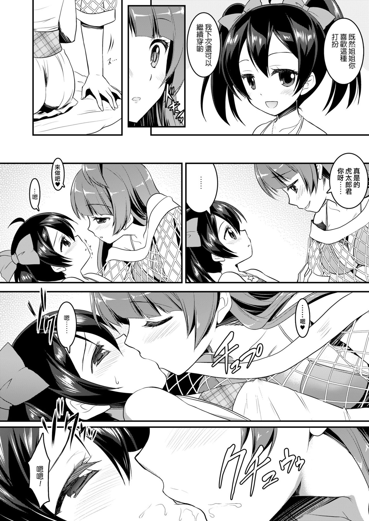 [VENOM (Rusty Soul、或十せねか)] Eat Meat Girl 4 (ラブライブ!) [中国翻訳] [DL版]