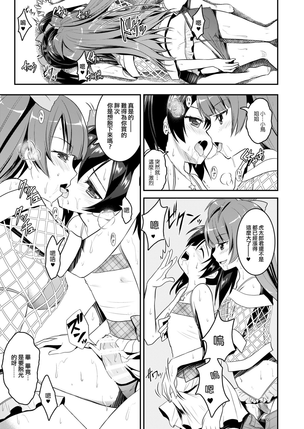 [VENOM (Rusty Soul、或十せねか)] Eat Meat Girl 4 (ラブライブ!) [中国翻訳] [DL版]