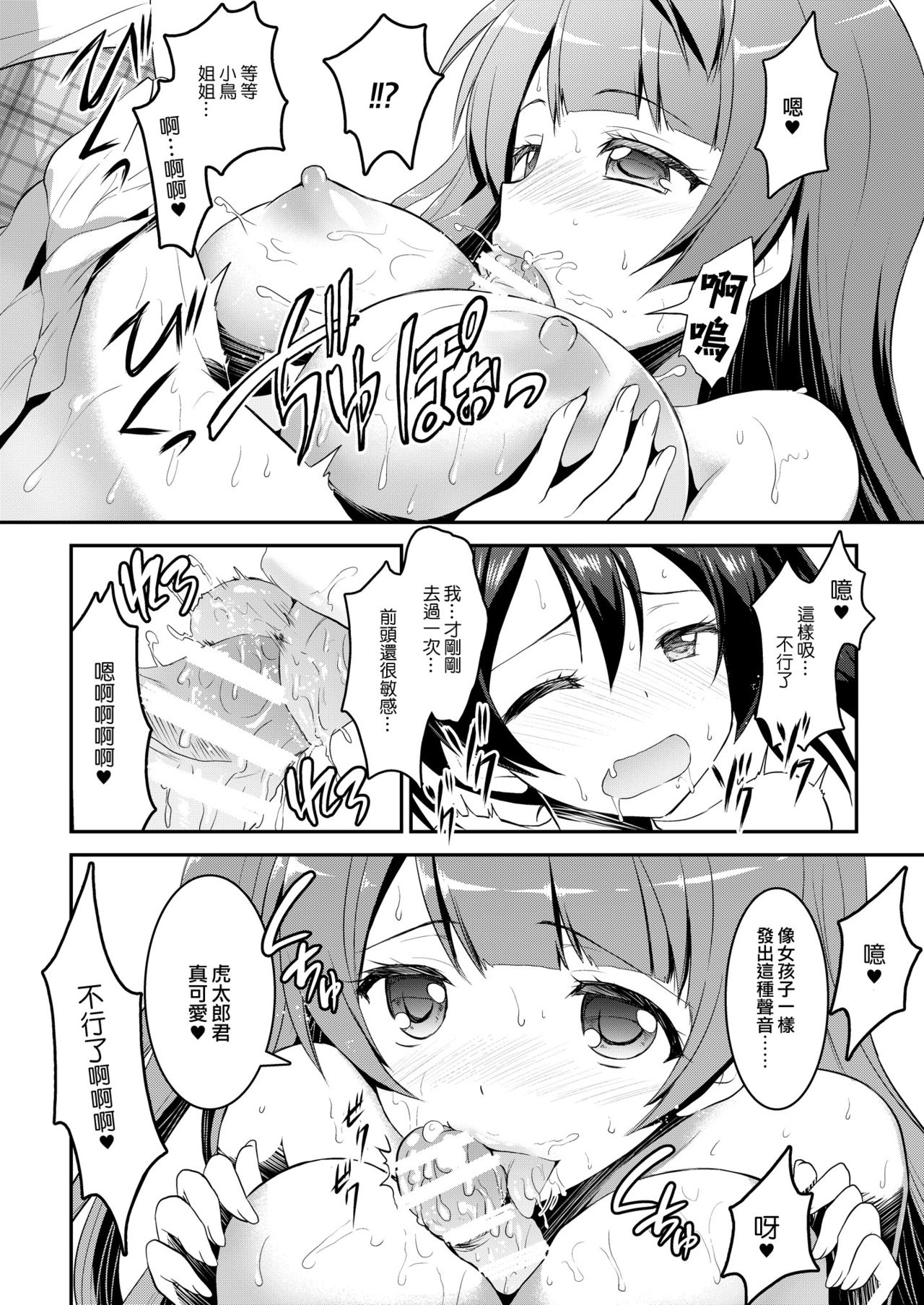 [VENOM (Rusty Soul、或十せねか)] Eat Meat Girl 4 (ラブライブ!) [中国翻訳] [DL版]