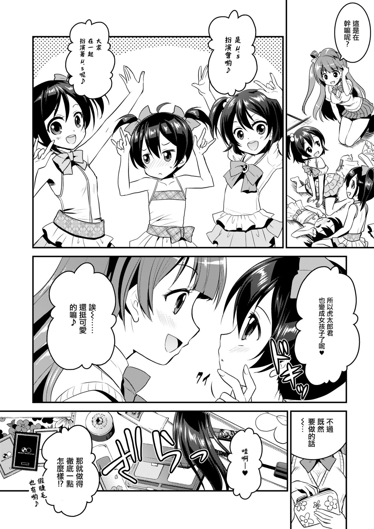 [VENOM (Rusty Soul、或十せねか)] Eat Meat Girl 4 (ラブライブ!) [中国翻訳] [DL版]