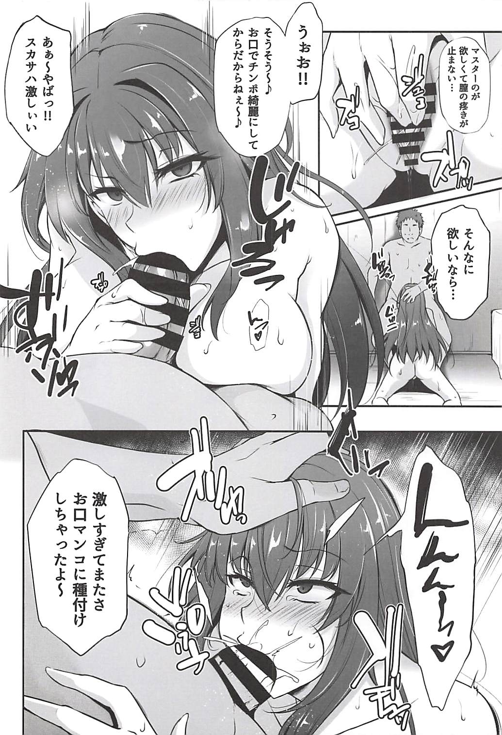 (C94) [PONDEMIX (雪國おまる、yaeto)] 僕の堕ちた槍 (Fate/Grand Order)