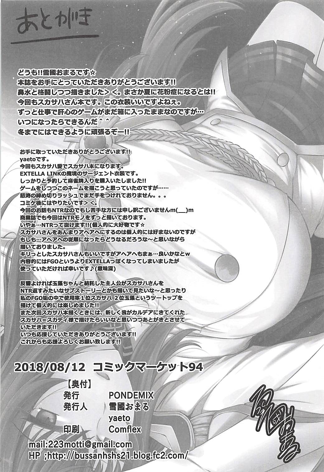 (C94) [PONDEMIX (雪國おまる、yaeto)] 僕の堕ちた槍 (Fate/Grand Order)