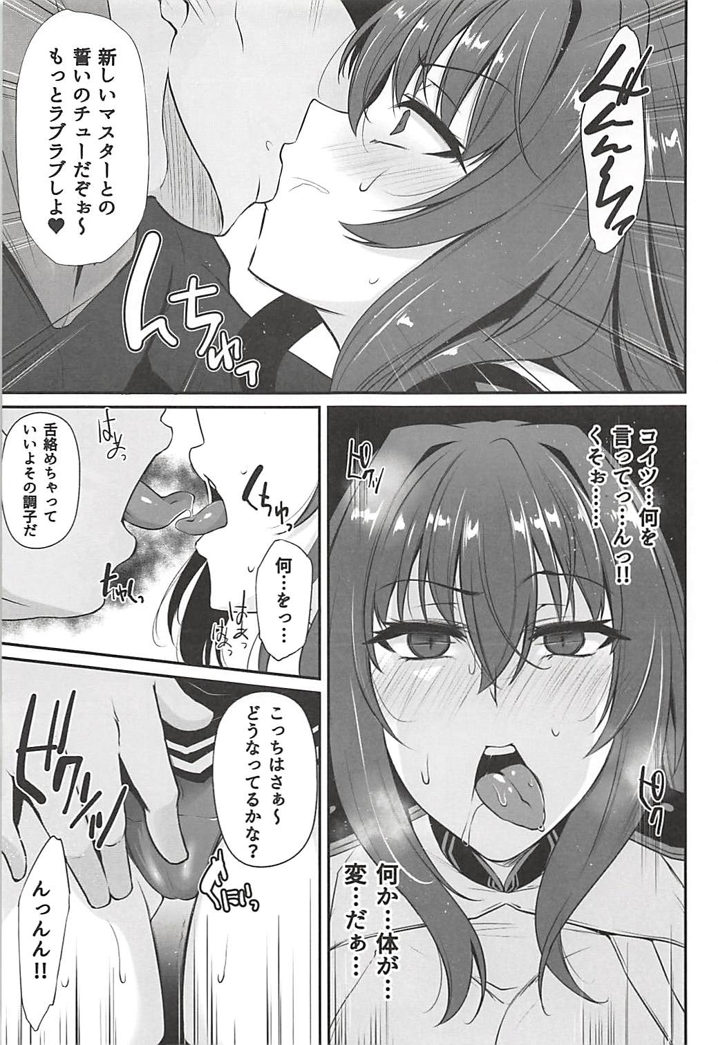 (C94) [PONDEMIX (雪國おまる、yaeto)] 僕の堕ちた槍 (Fate/Grand Order)