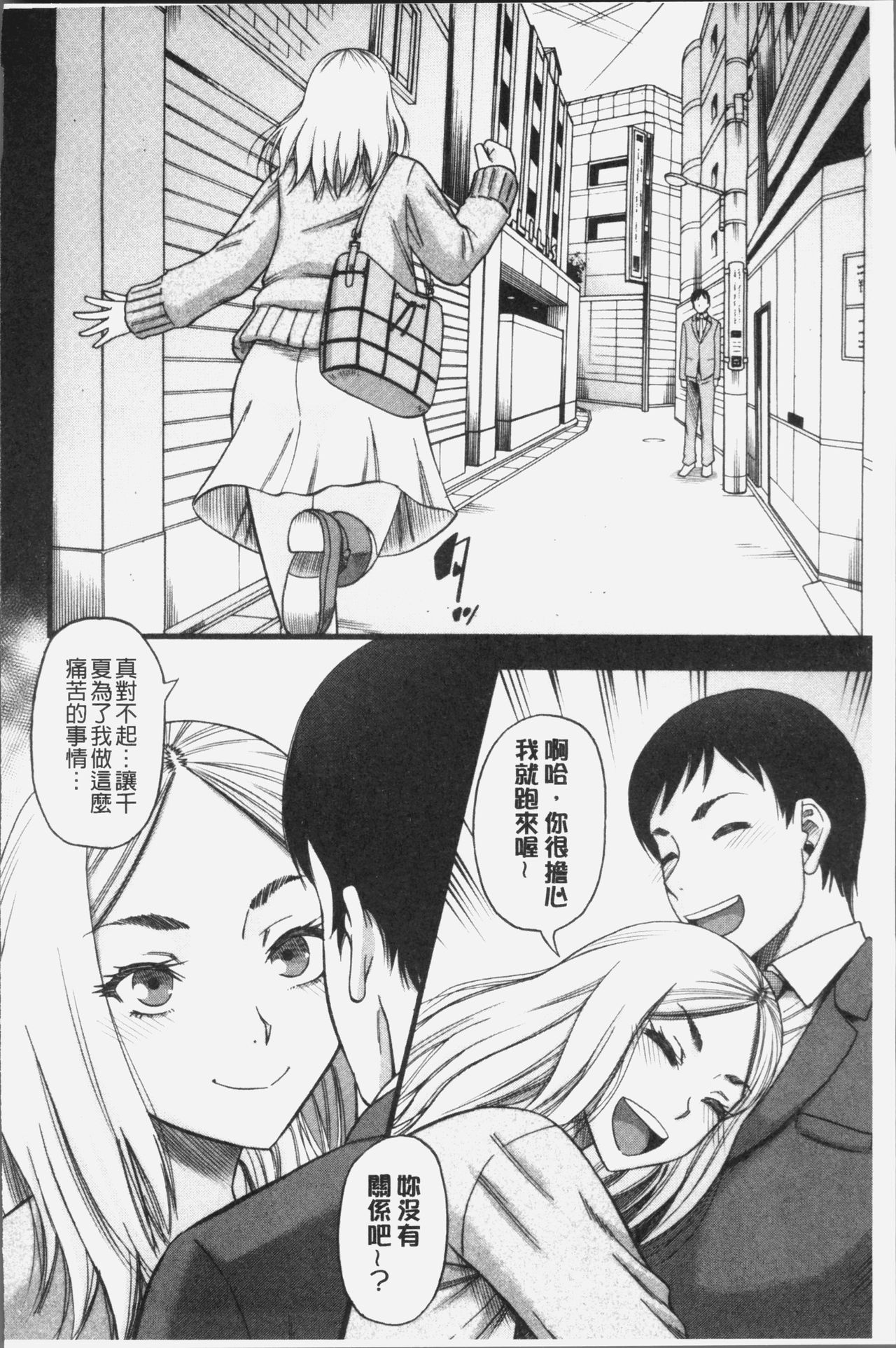 [成島ゴドー] 嫌いな奴等の女を種付け調教 [中国翻訳]