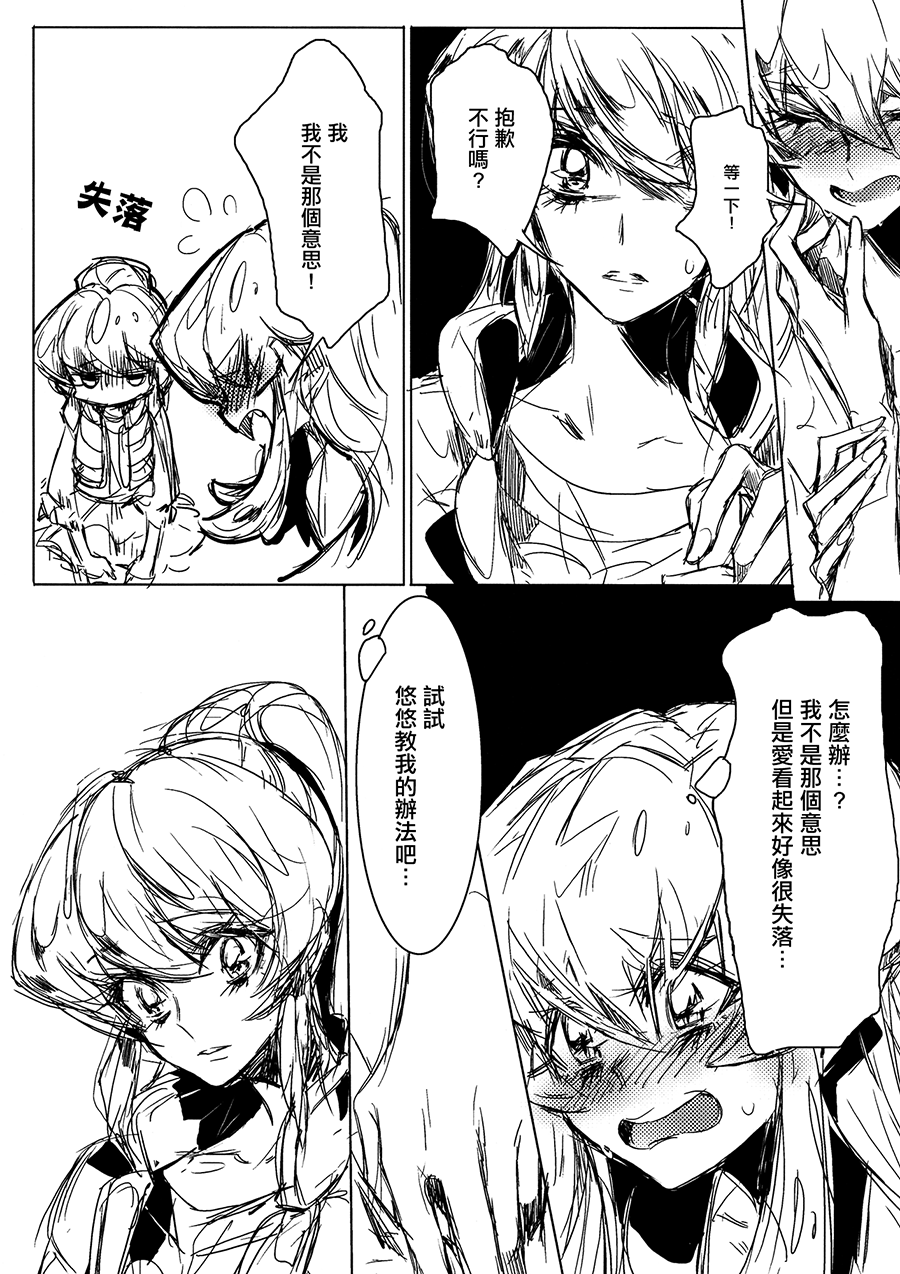 (COMIC1☆8) [ちまちま (ちぃま)] 放課後ひめ (ハピネスチャージプリキュア!) [中国翻訳]
