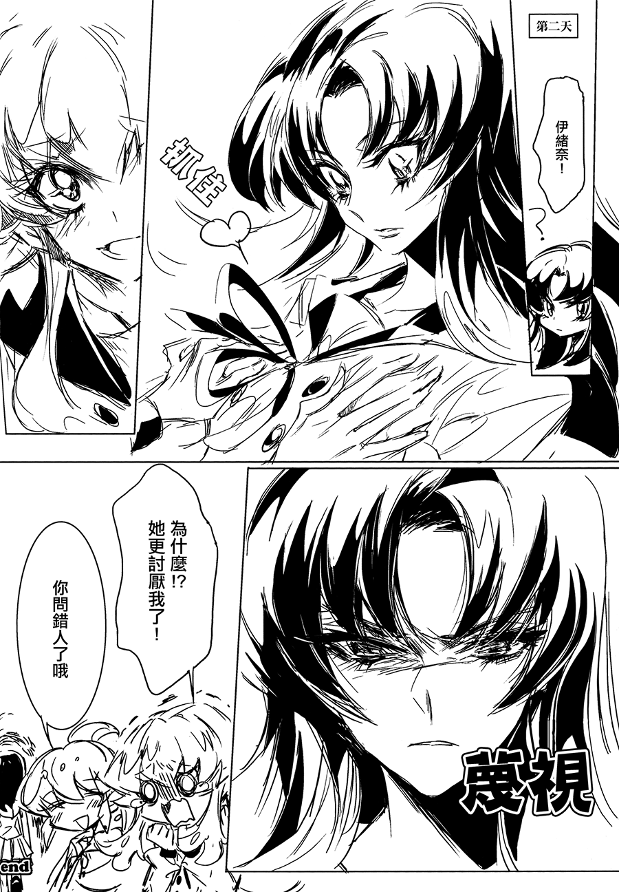 (COMIC1☆8) [ちまちま (ちぃま)] 放課後ひめ (ハピネスチャージプリキュア!) [中国翻訳]