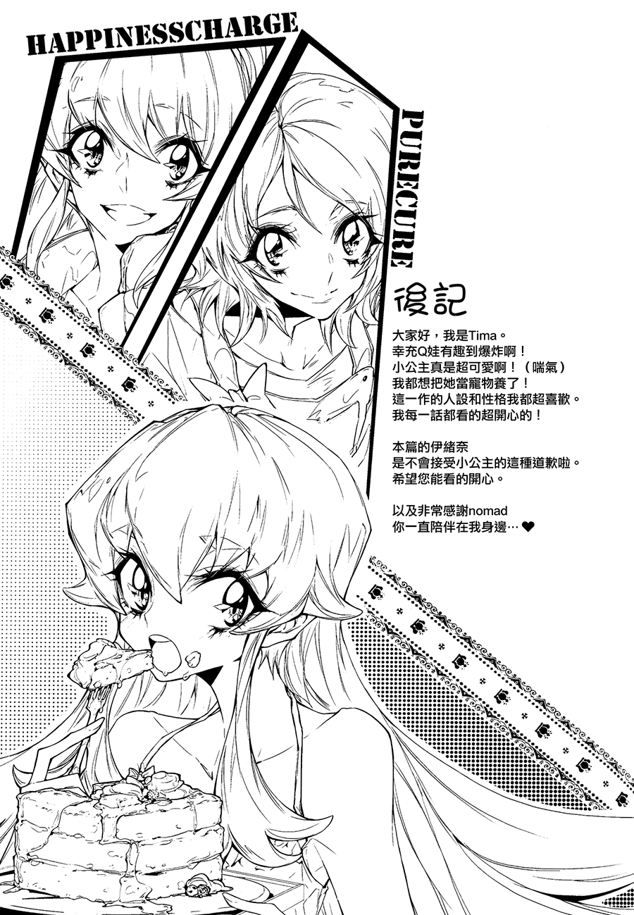 (COMIC1☆8) [ちまちま (ちぃま)] 放課後ひめ (ハピネスチャージプリキュア!) [中国翻訳]
