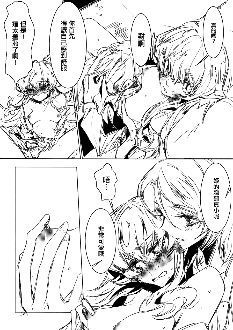 (COMIC1☆8) [ちまちま (ちぃま)] 放課後ひめ (ハピネスチャージプリキュア!) [中国翻訳]