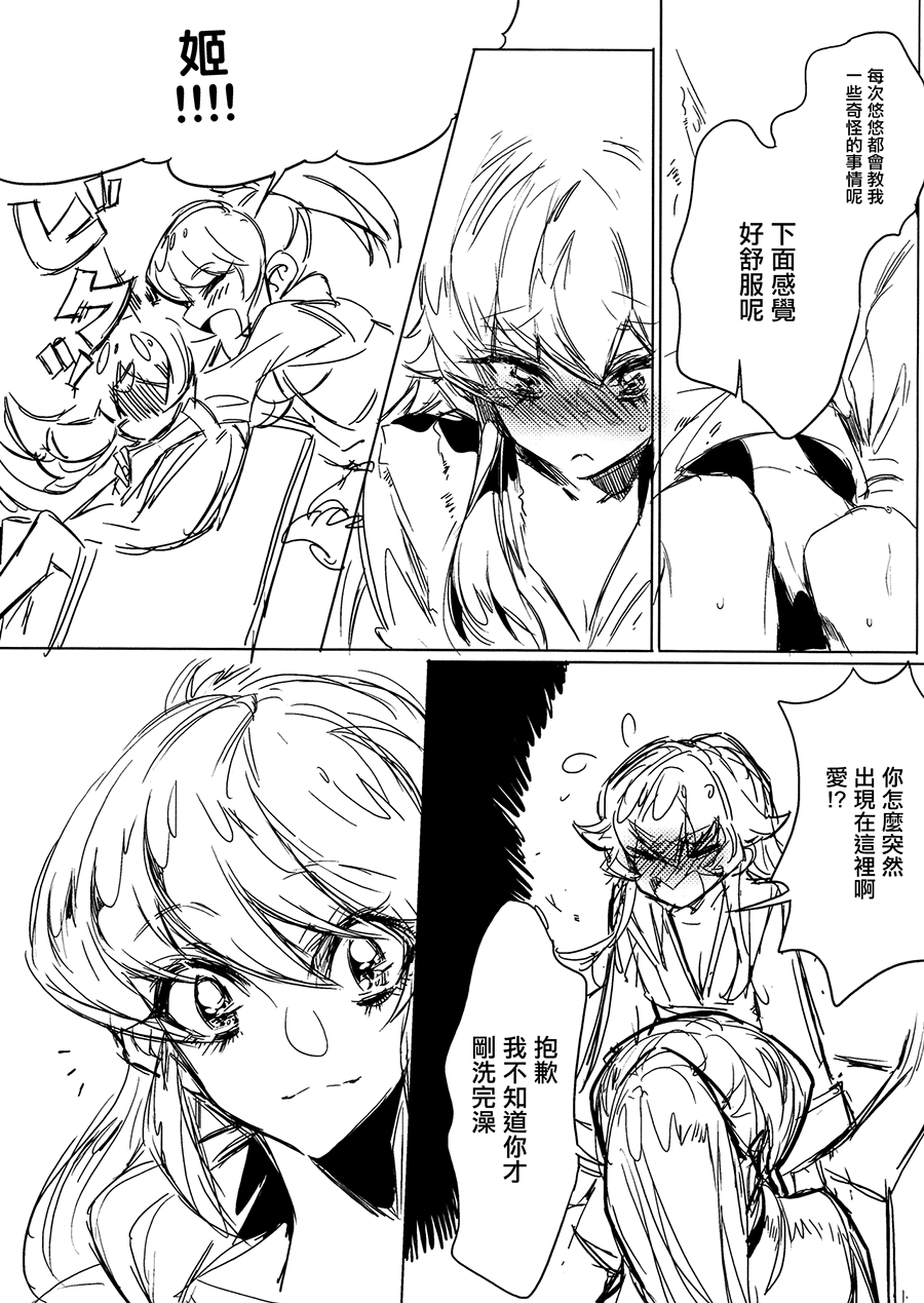 (COMIC1☆8) [ちまちま (ちぃま)] 放課後ひめ (ハピネスチャージプリキュア!) [中国翻訳]