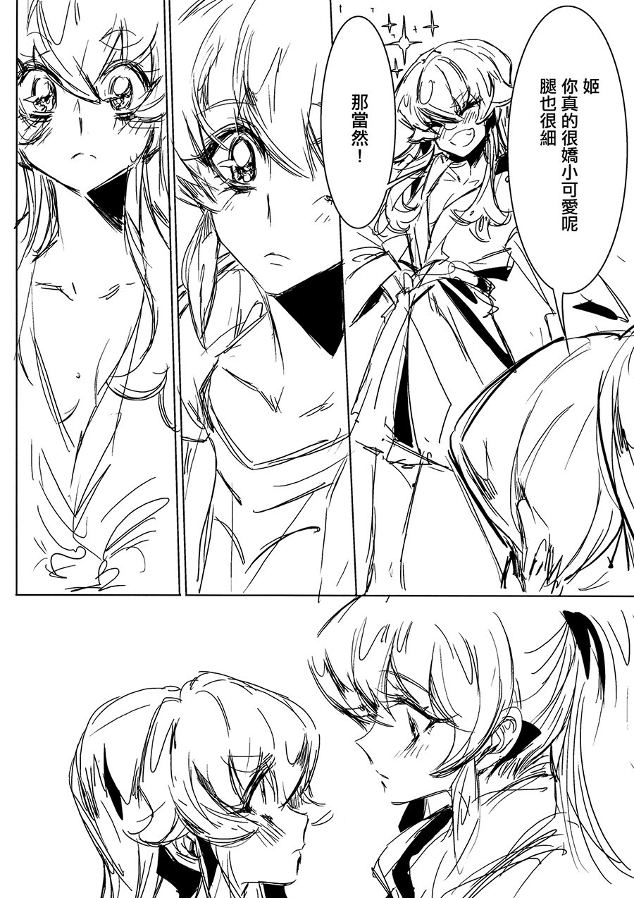 (COMIC1☆8) [ちまちま (ちぃま)] 放課後ひめ (ハピネスチャージプリキュア!) [中国翻訳]