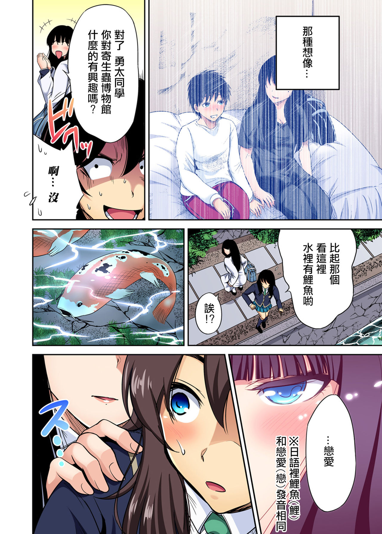 [奥森ボウイ] 俺得修学旅行～男は女装した俺だけ!! 第25話 [中国翻訳] [DL版]