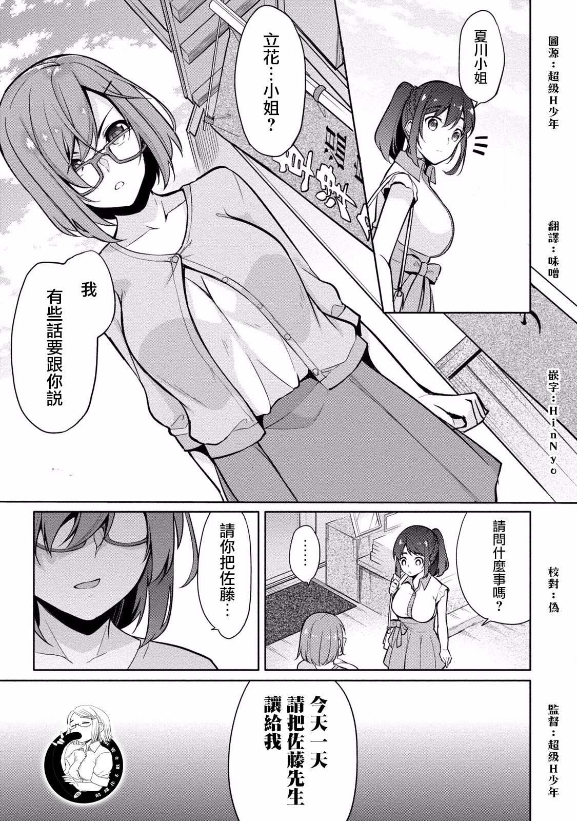 [ゆきの] 佐藤くんは覗ている。～神様アプリで女の子のココロをノゾいたらど××だった～ 第6話 [中国翻訳]