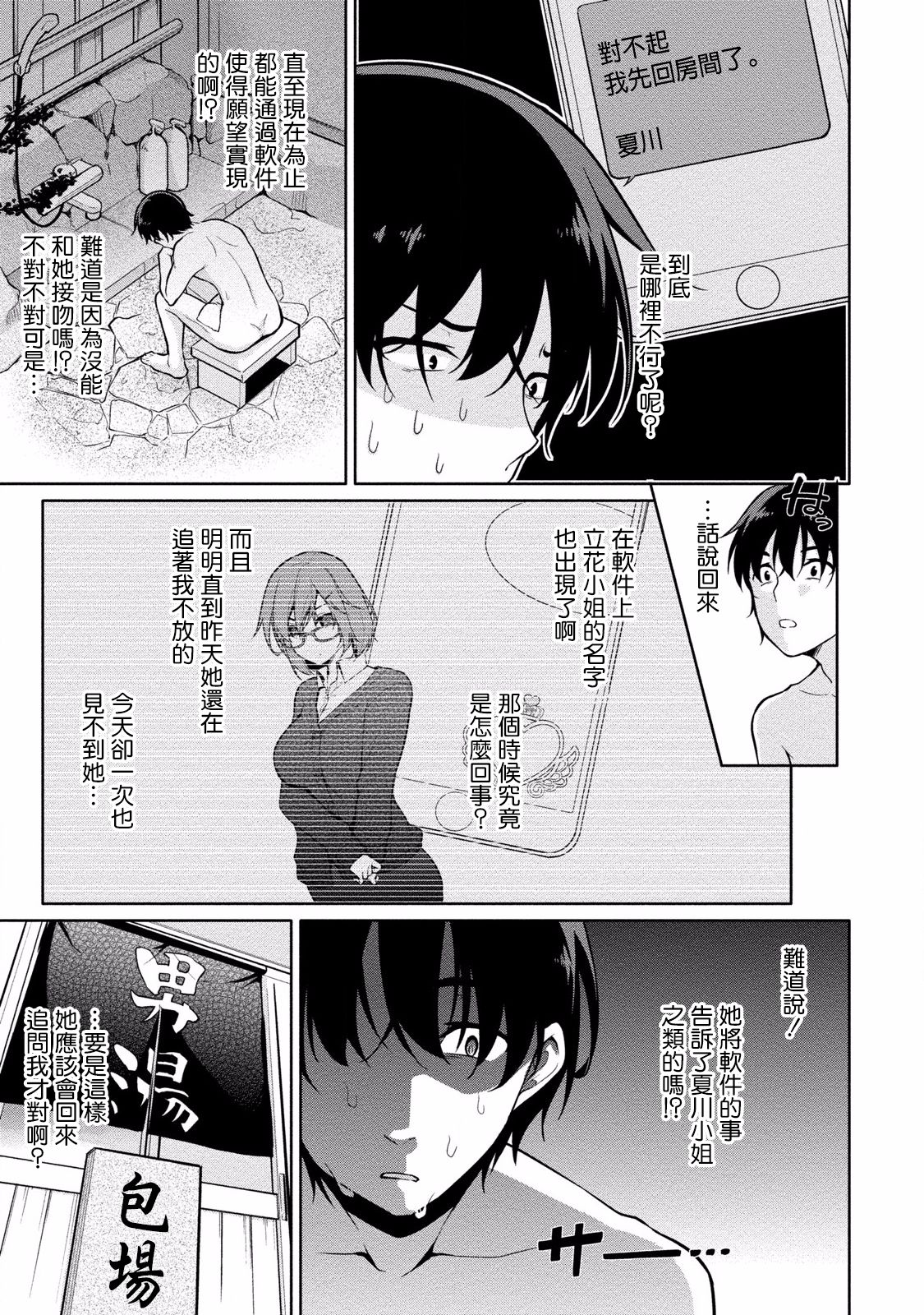 [ゆきの] 佐藤くんは覗ている。～神様アプリで女の子のココロをノゾいたらど××だった～ 第6話 [中国翻訳]