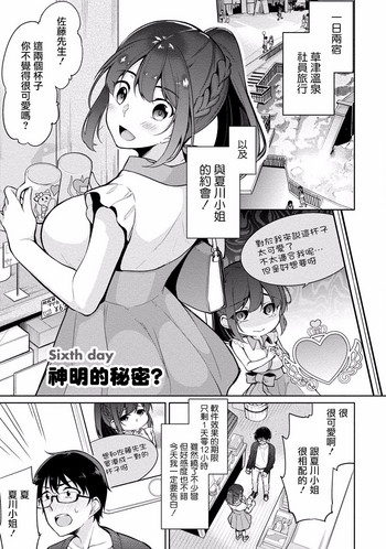 [ゆきの] 佐藤くんは覗ている。～神様アプリで女の子のココロをノゾいたらど××だった～ 第6話 [中国翻訳]