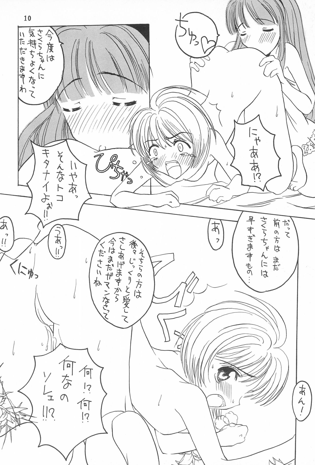 [STUDIO HONEYBLADE (深雪、御桜軟骨)] まごころを君に (カードキャプターさくら)