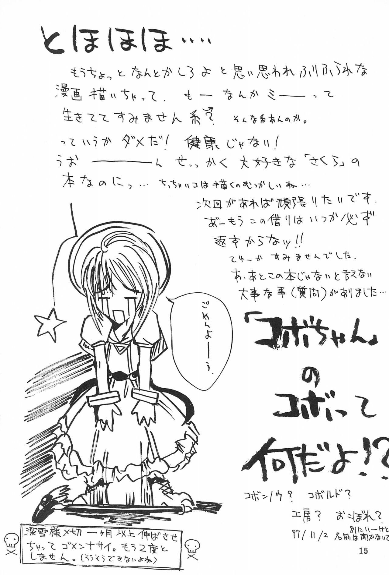 [STUDIO HONEYBLADE (深雪、御桜軟骨)] まごころを君に (カードキャプターさくら)