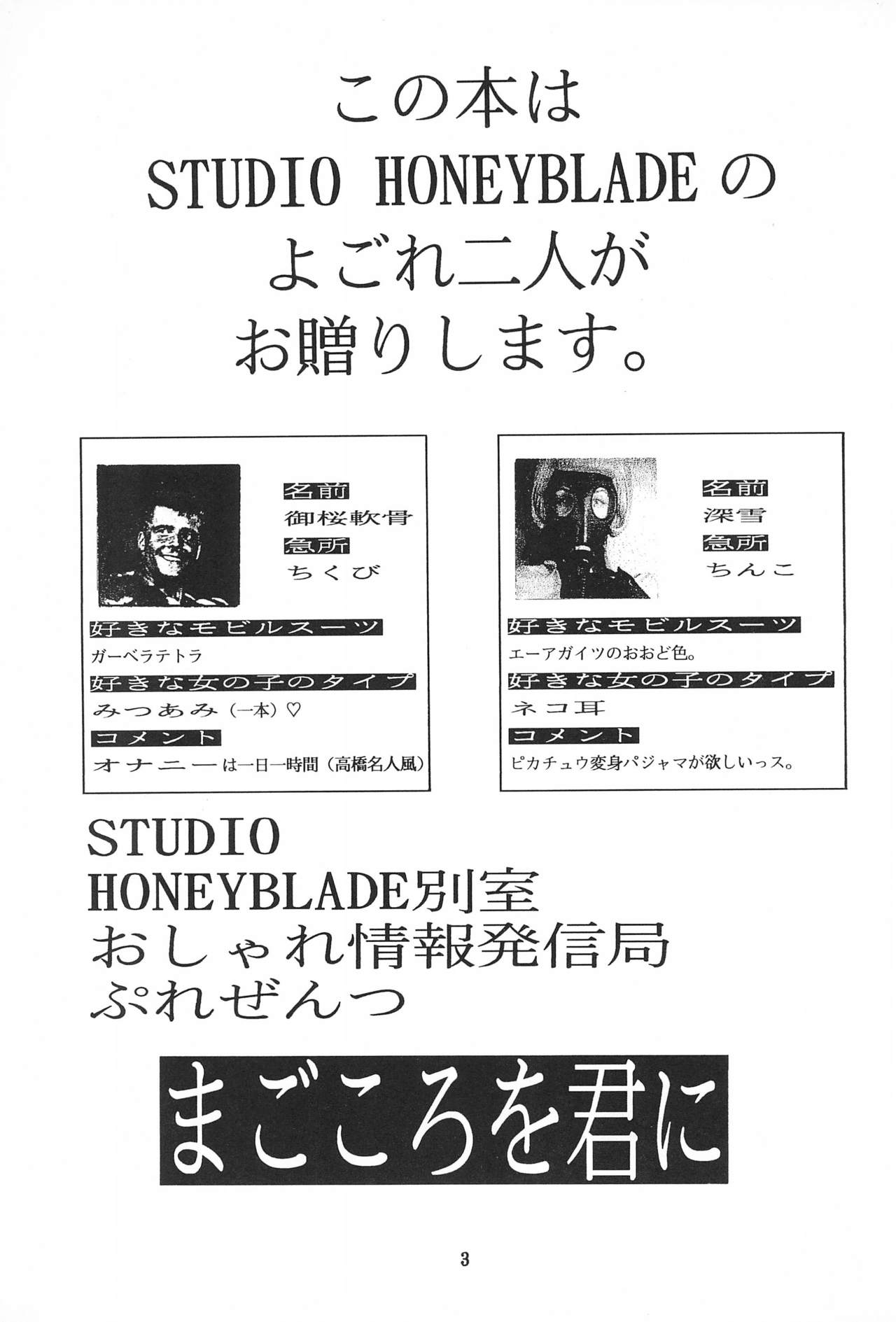 [STUDIO HONEYBLADE (深雪、御桜軟骨)] まごころを君に (カードキャプターさくら)