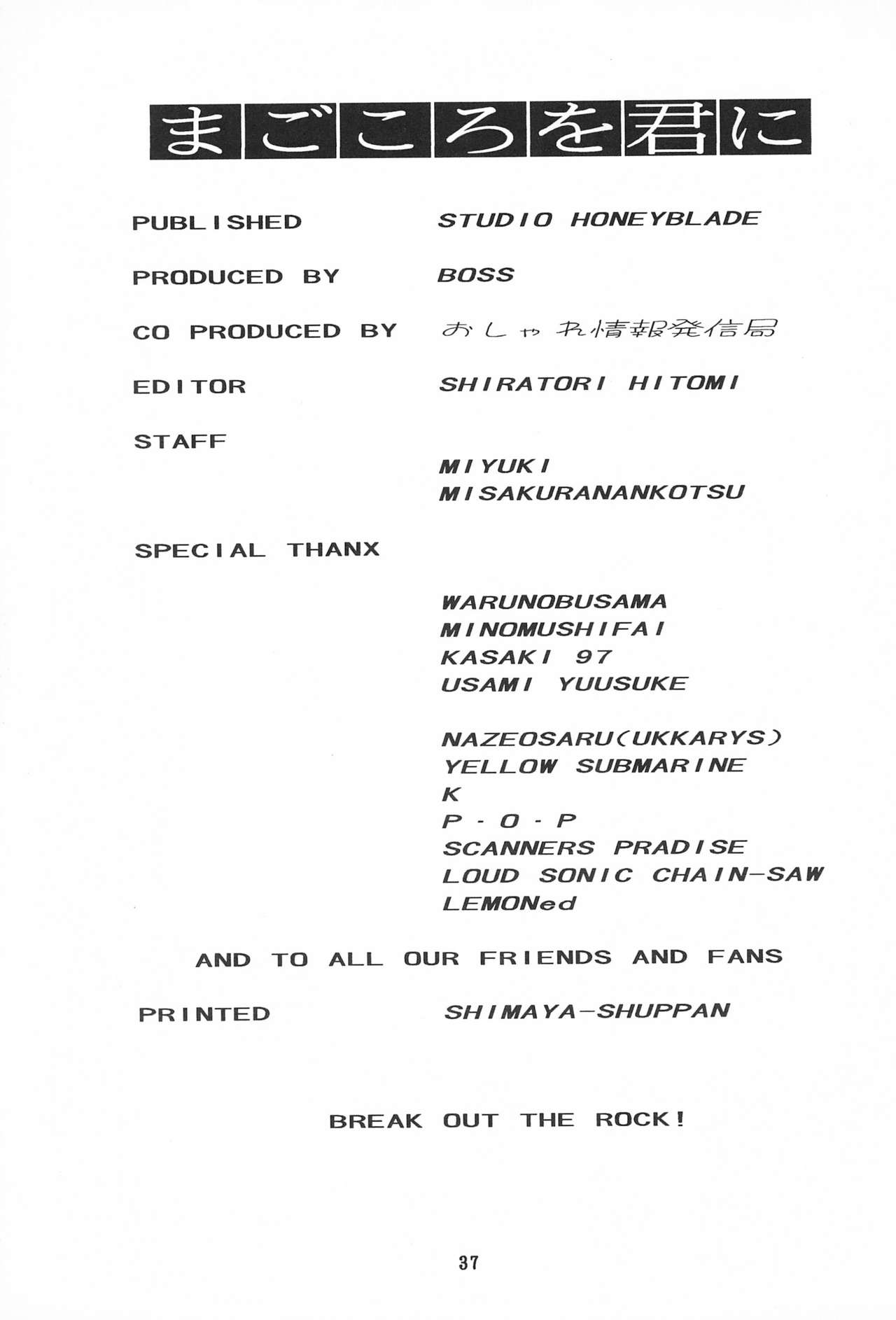 [STUDIO HONEYBLADE (深雪、御桜軟骨)] まごころを君に (カードキャプターさくら)