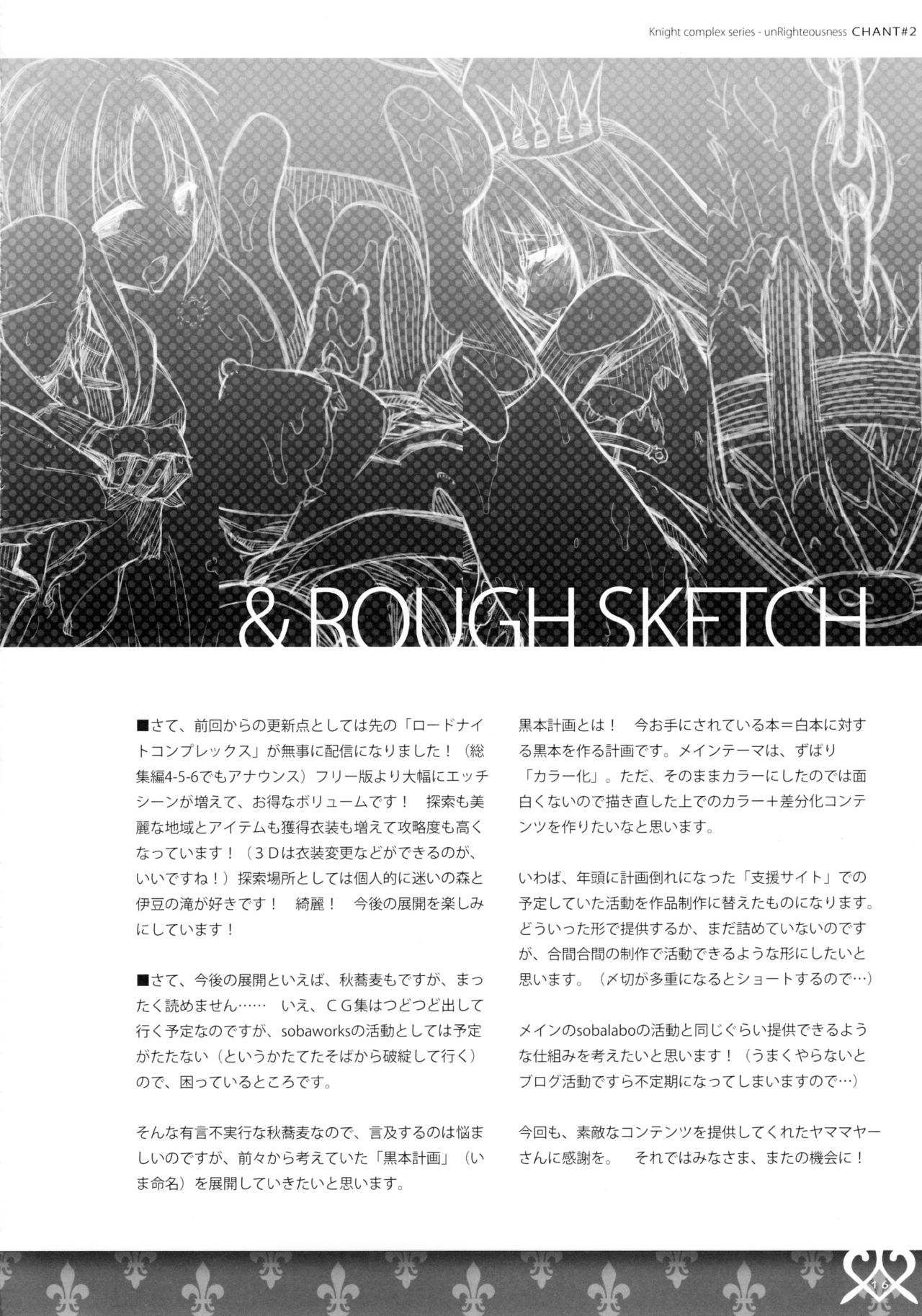 (C94) [sobaworks (秋蕎麦)] unRighteousness Chant#2 (ラグナロクオンライン)