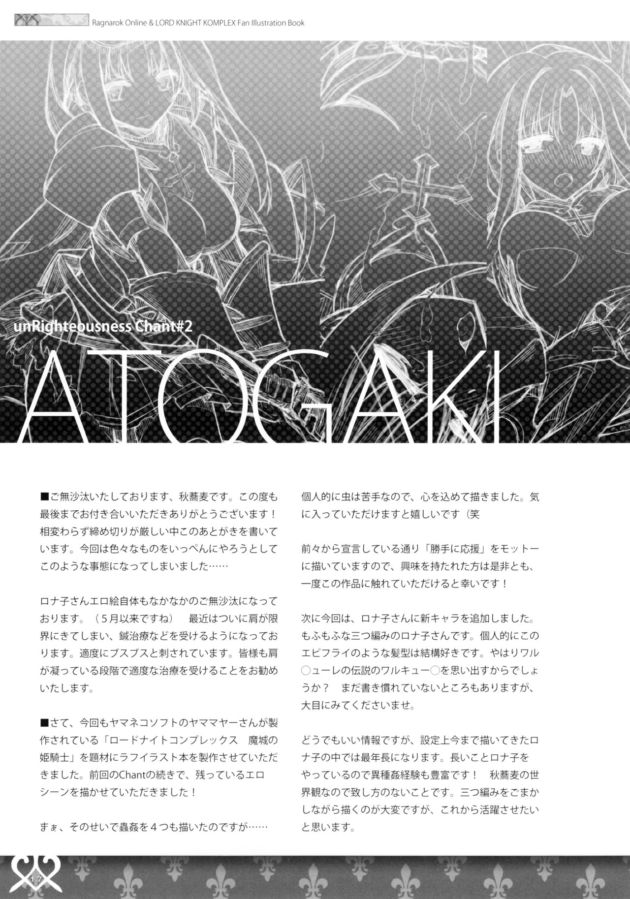 (C94) [sobaworks (秋蕎麦)] unRighteousness Chant#2 (ラグナロクオンライン)