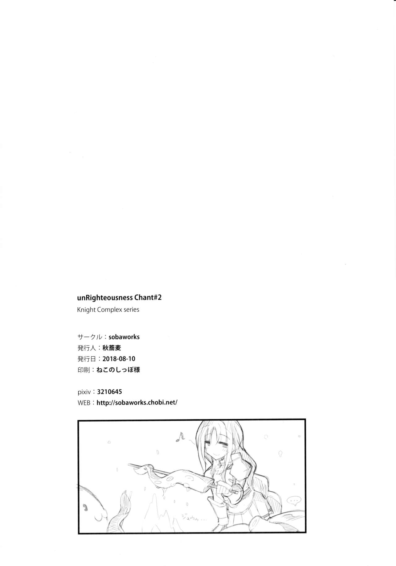 (C94) [sobaworks (秋蕎麦)] unRighteousness Chant#2 (ラグナロクオンライン)